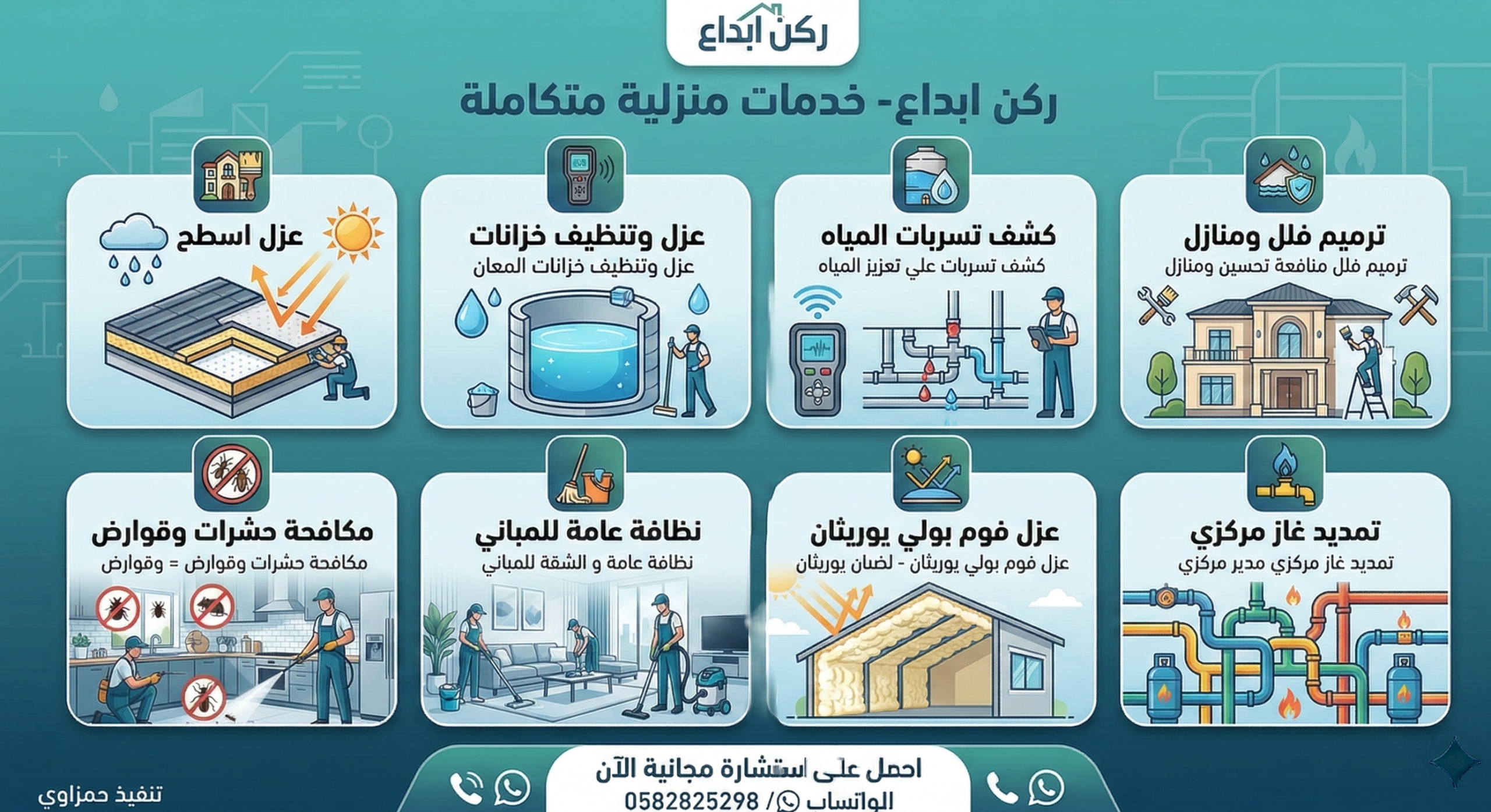 خدمات العزل والصيانة والمقاولات