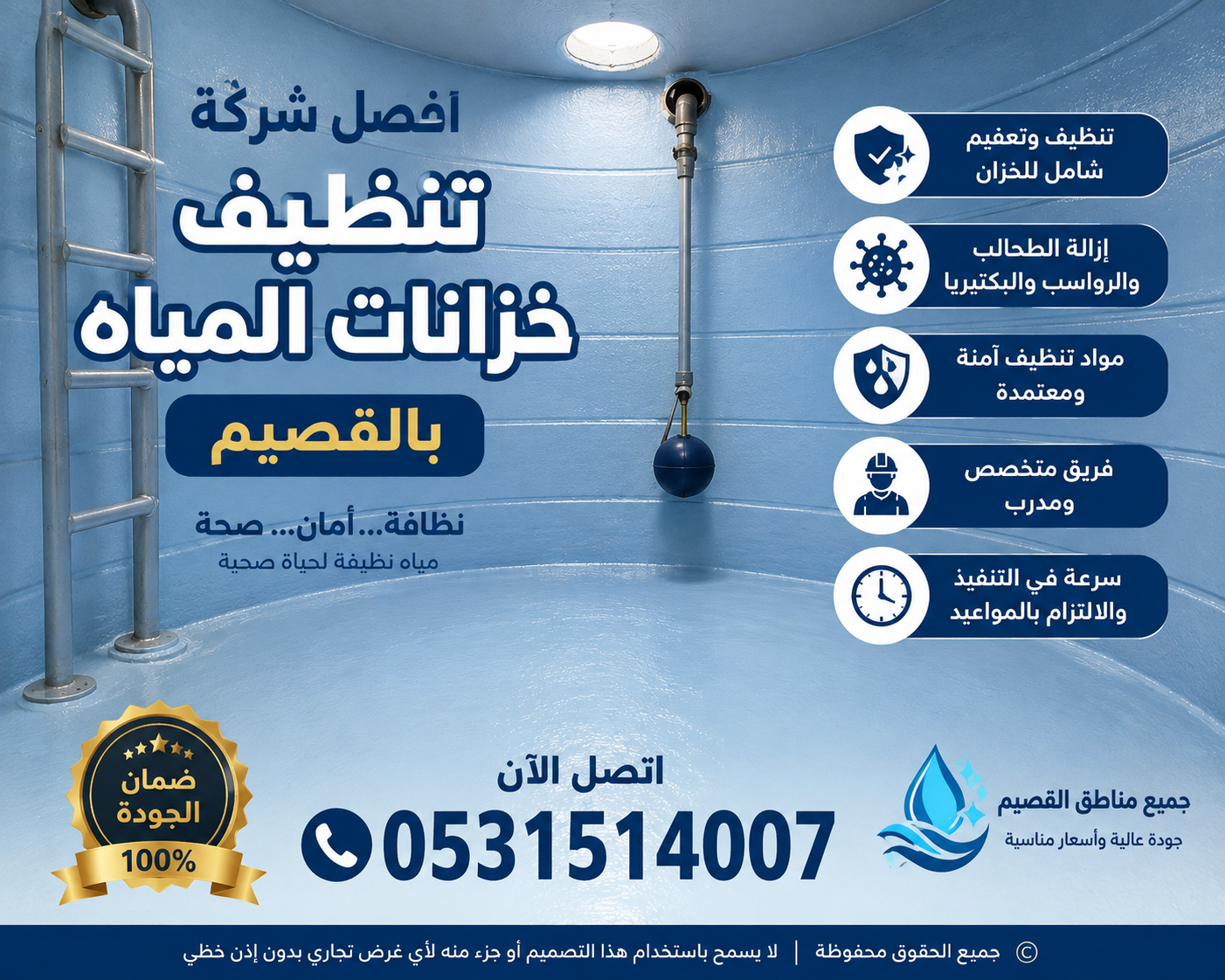 شركة تنظيف خزانات المياه بالقصيم